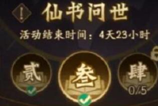 神仙道3仙书问世第三天答案大全