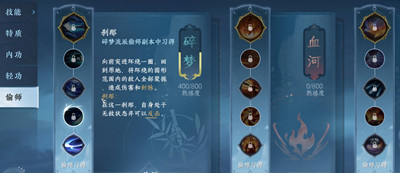 逆水寒手游偷师技能汇总