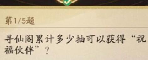 神仙道3仙书问世第四天问题答案一览