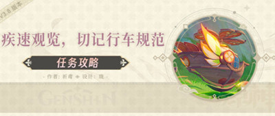 原神3.8疾速观览任务完成攻略