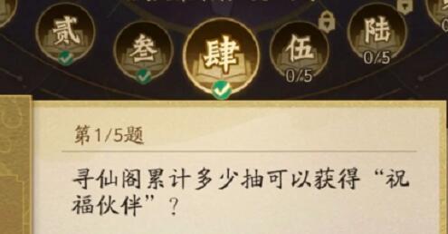 神仙道3仙书问世第四天问题答案一览 神仙道3仙书问世第四天问题答案一览