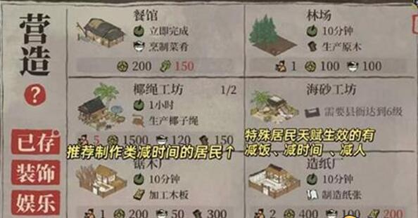 江南百景图椰子岛开荒角色选择建议 江南百景图椰子岛开荒角色选择建议