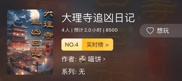 百变大侦探大理寺追凶日记通关答案 百变大侦探大理寺追凶日记通关答案