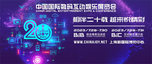 Adwin 携 5亿+ 开发者流量，首次亮相 2023 ChinaJoy BTOB