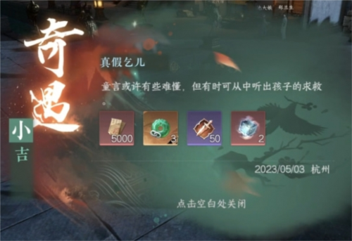 《逆水寒手游》真假乞儿奇遇攻略 逆水寒手游真假乞丐在哪1