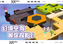 《蛋仔派对》疯狂乱斗新图“幻境空岛”上线