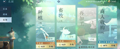 逆水寒手游庄园系统怎么升级