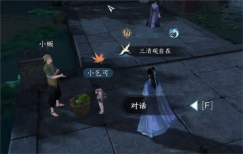 《逆水寒手游》真假乞儿奇遇攻略 逆水寒手游真假乞丐在哪2