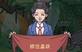 三国哈哈哈2第十一关完成方法