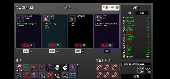 土豆兄弟通关角色及道具搭配 土豆兄弟通关角色及道具搭配