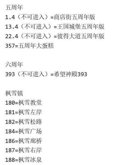 洛克王国地图编号详解 洛克王国地图编号详解