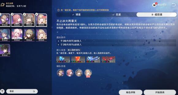 崩坏星穹铁道星芒战幕6通关方法 崩坏星穹铁道星芒战幕6通关方法