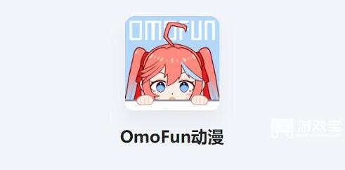 omofun转正答案详解 omofun转正答案详解