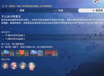 崩坏星穹铁道星芒战幕6通关方法