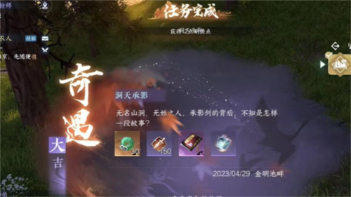 《逆水寒手游》洞天承影奇遇攻略 逆水寒手游洞天承影怎么做7