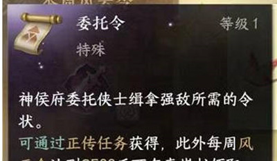逆水寒手游委托令获得方法一览