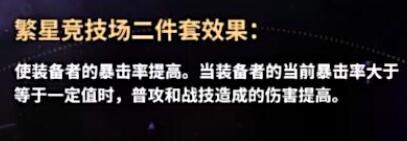 崩坏星穹铁道繁星竞技场搭配及抽取建议