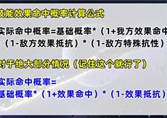 崩坏星穹铁道效果命中有什么用 作用效果攻略