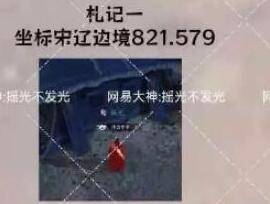 逆水寒手游乌云白雪存活结局达成攻略