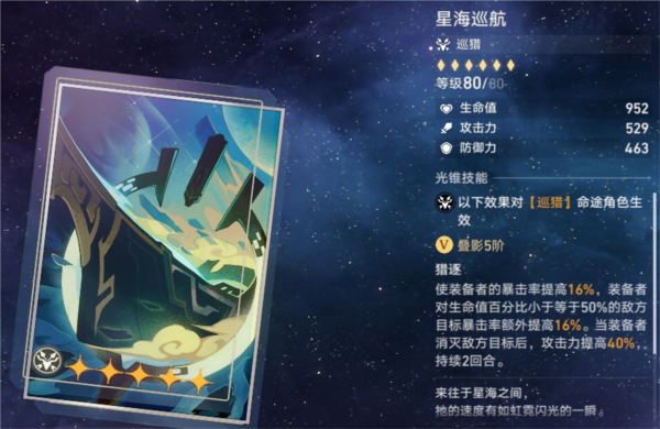 崩坏星穹铁道图片1