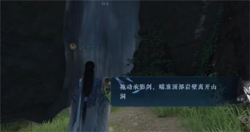 《逆水寒手游》洞天承影奇遇攻略 逆水寒手游洞天承影怎么做6
