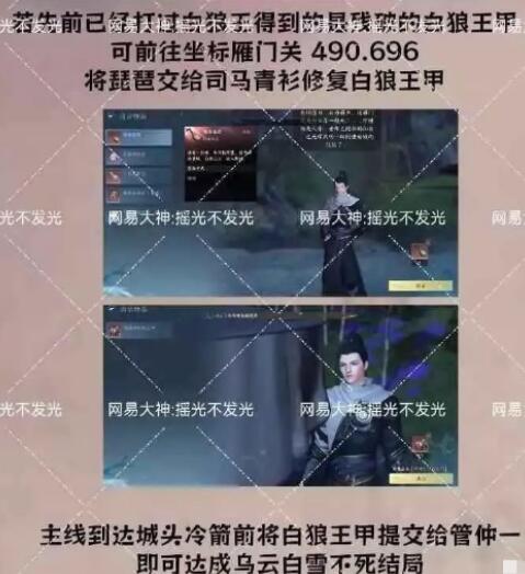 逆水寒手游乌云白雪存活结局达成攻略 逆水寒手游乌云白雪存活结局达成攻略