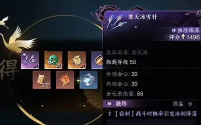 逆水寒手游独珍装备怎么获得的