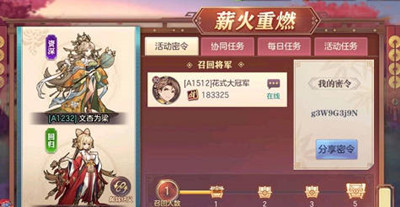 三国志幻想大陆2023薪火重燃密令