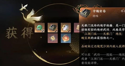 逆水寒手游夺魄密卷怎么获得的