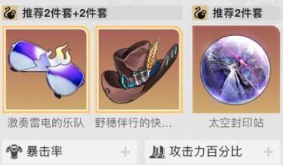 崩坏星穹铁道卡芙卡希露瓦阵容搭配建议
