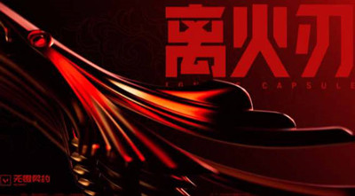无畏契约离火刃获得方法一览