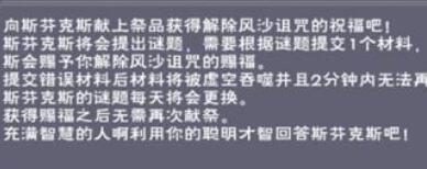 创造与魔法解除风沙献祭问题答案一览