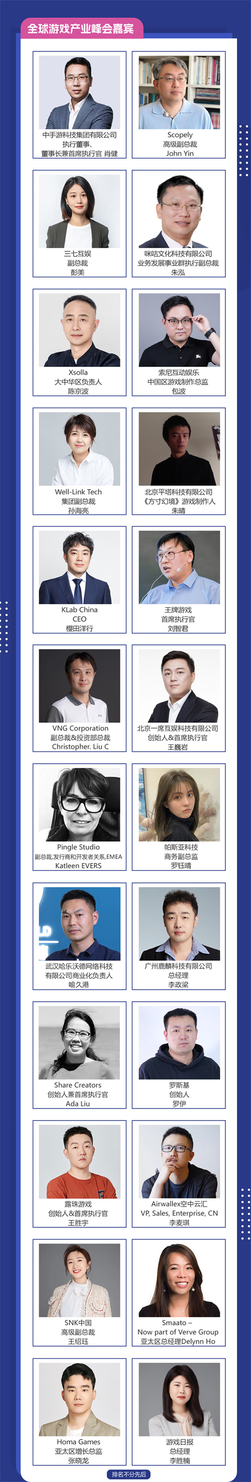 【会议】2023 年第二十届 ChinaJoy 展前预览（同期会议篇—CDEC）正式发布