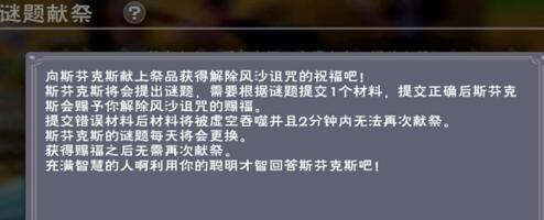 创造与魔法解除风沙献祭问题答案一览