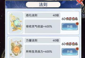 天道创造新手玩法攻略