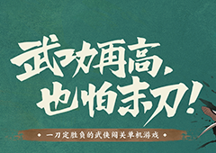 武功再高 也怕末刀 光子口碑新作《末刀》定档7.27