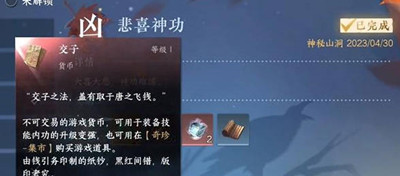 逆水寒手游悲喜神功奇遇完成攻略