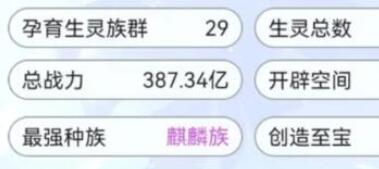 天道创造大千世界达成攻略