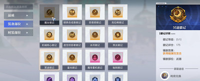 晶核全职业印记搭配攻略