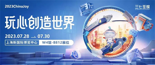 三七互娱将携《凡人修仙传：人界篇》等精品游戏参与 2023 ChinaJoy