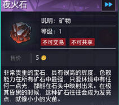 晶核矿物采集攻略