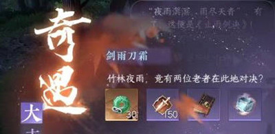 逆水寒手游剑雨刀霜奇遇任务完成攻略