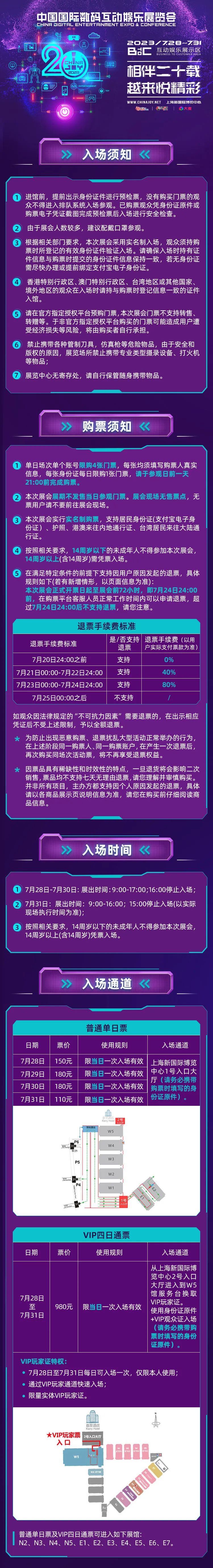 【重磅】2023 年 ChinaJoy 官方活动日程正式公布！