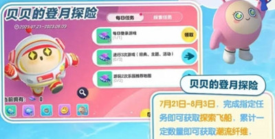 蛋仔派对夏日派对活动一览