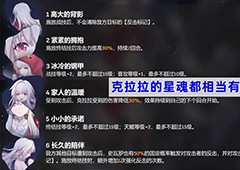 崩坏星穹铁道克拉拉抽多少星魂好 命座抽取推荐