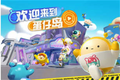 蛋仔派对我爱你活动在哪里