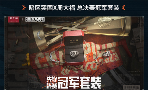 《暗区突围》第二届先锋杯总决赛即将来袭，精彩亮点抢先看！