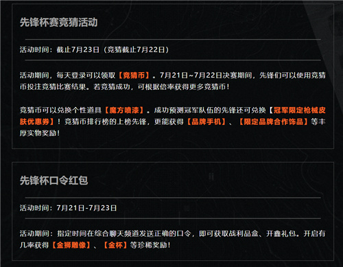 《暗区突围》第二届先锋杯总决赛即将来袭，精彩亮点抢先看！