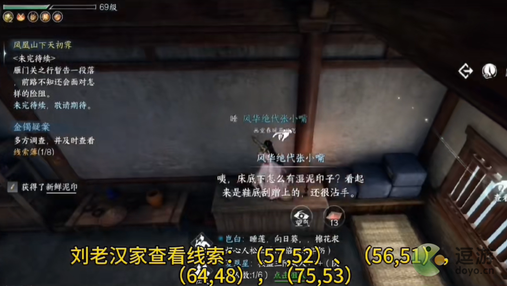 逆水寒手游金镯疑案推理攻略