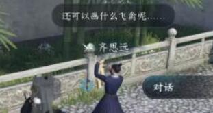 逆水寒手游华羽留丹青任务完成方法